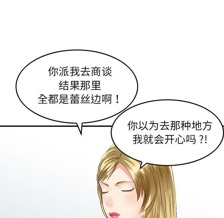 《找回自我》漫画 第20話