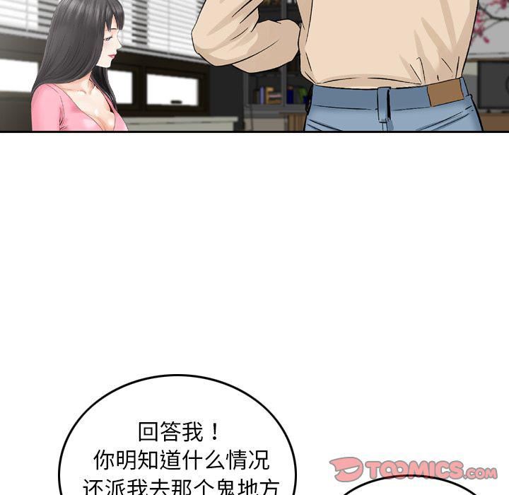 《找回自我》漫画 第20話