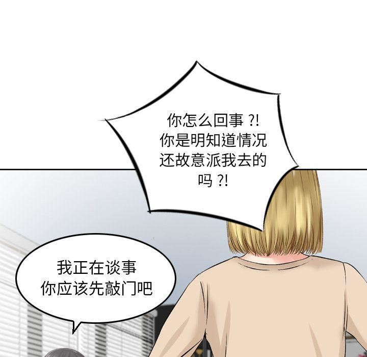 《找回自我》漫画 第20話