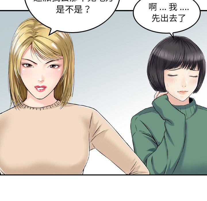 《找回自我》漫画 第20話