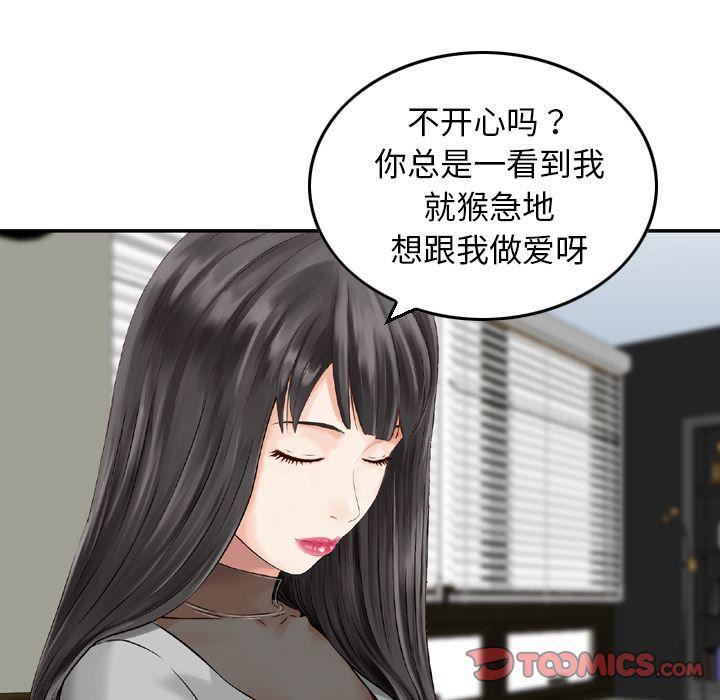 《找回自我》漫画 第20話