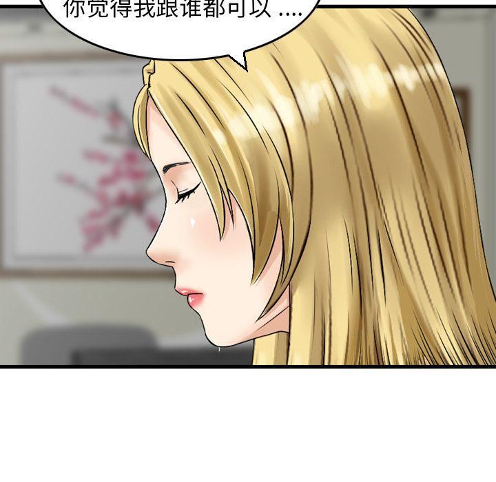 《找回自我》漫画 第20話