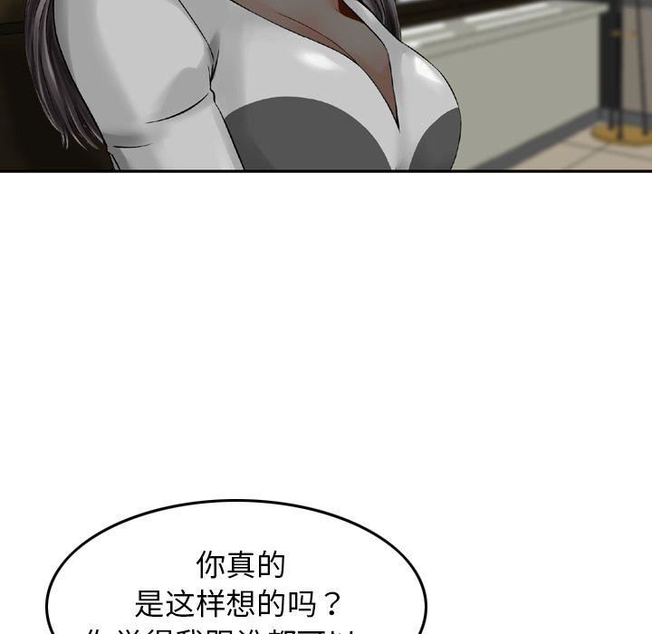 《找回自我》漫画 第20話