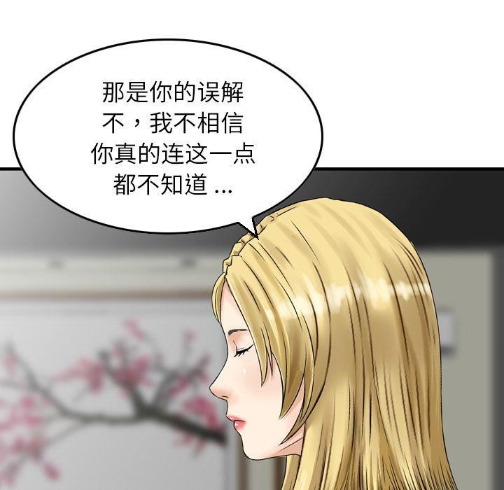 《找回自我》漫画 第20話