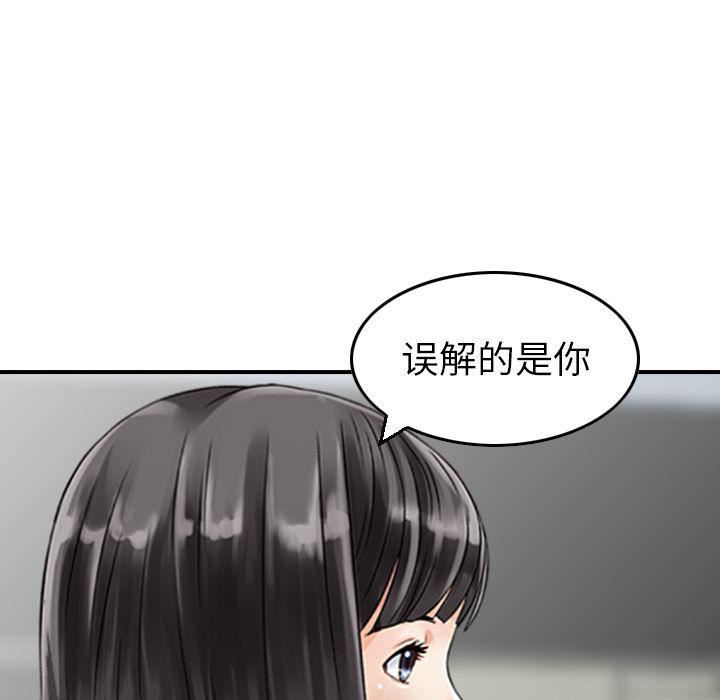 《找回自我》漫画 第20話