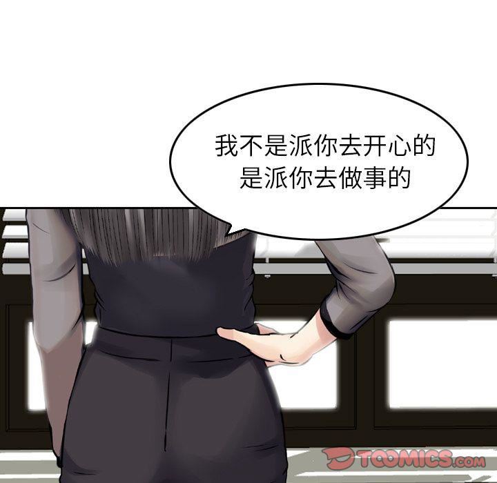 《找回自我》漫画 第20話