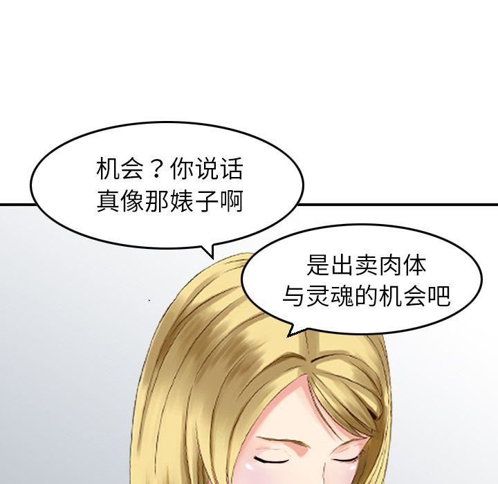 《找回自我》漫画 第20話