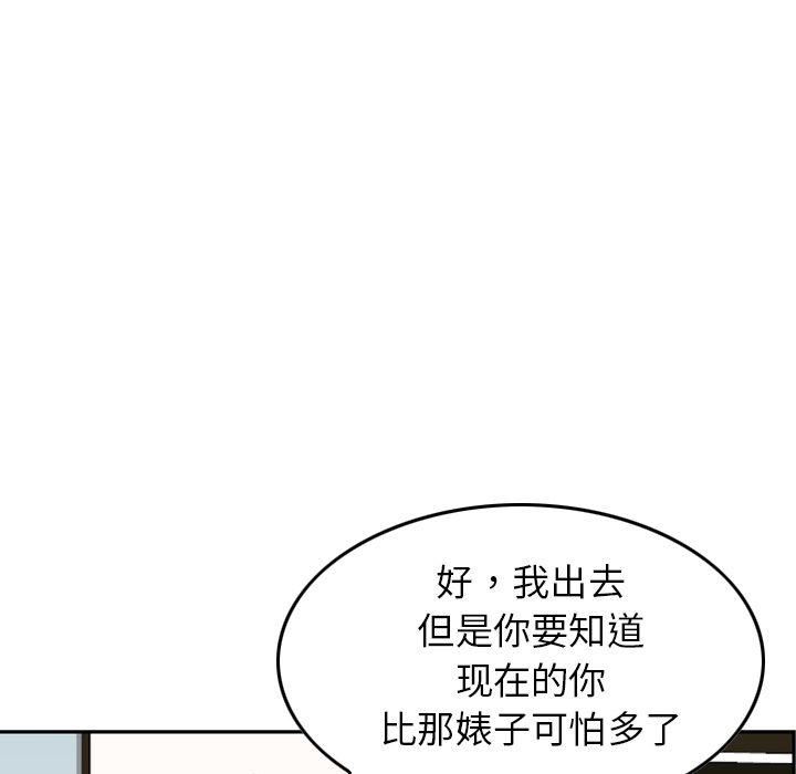 《找回自我》漫画 第20話