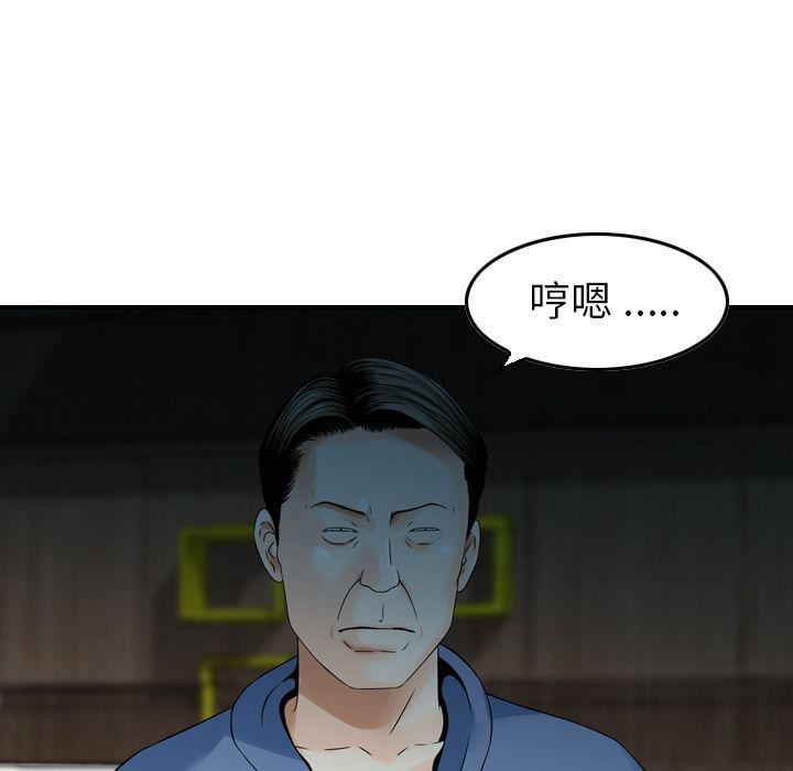 《找回自我》漫画 第20話