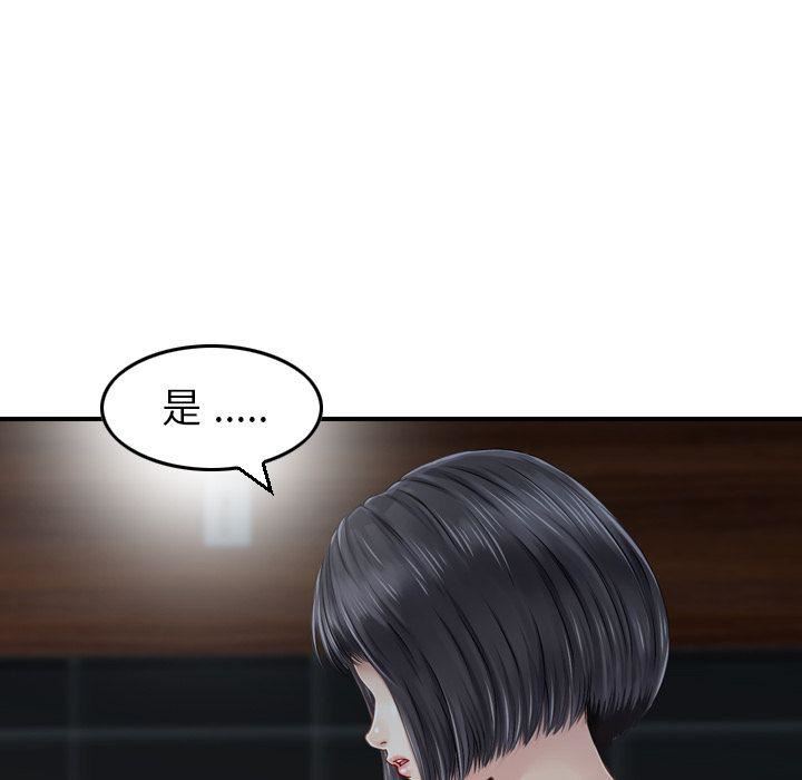 《找回自我》漫画 第20話