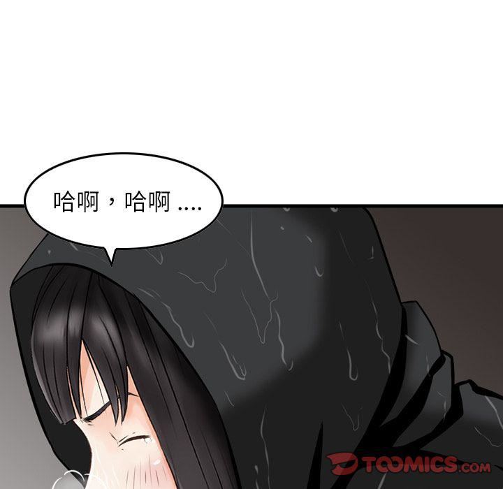 《找回自我》漫画 第21話