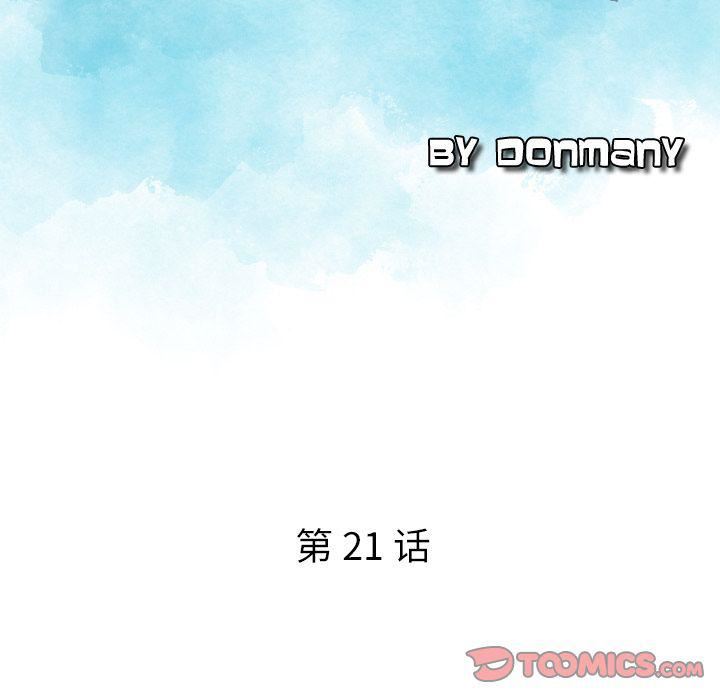 《找回自我》漫画 第21話