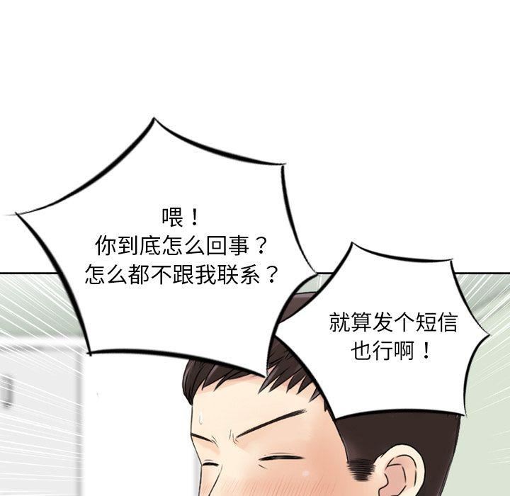 《找回自我》漫画 第21話