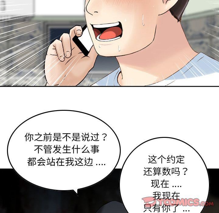 《找回自我》漫画 第21話