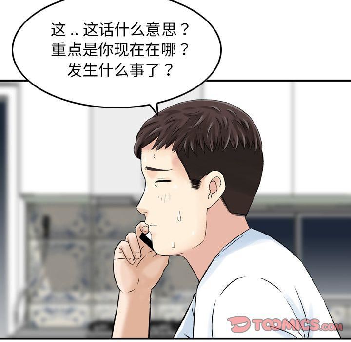 《找回自我》漫画 第21話