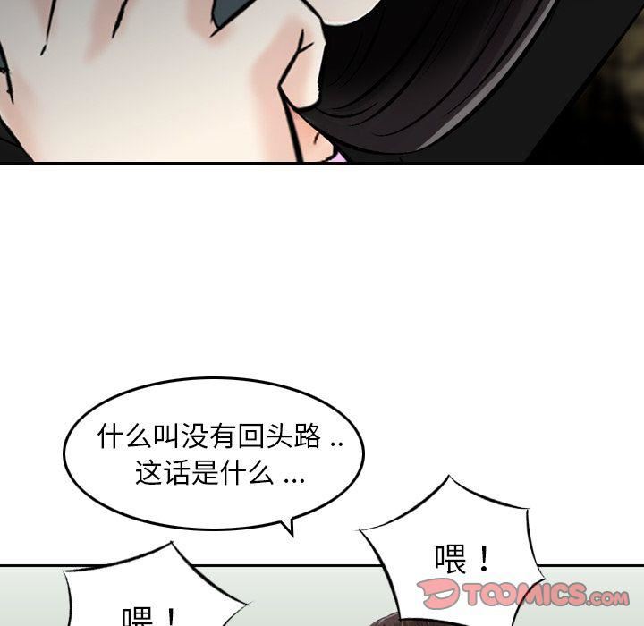 《找回自我》漫画 第21話