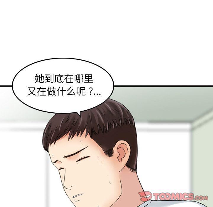 《找回自我》漫画 第21話