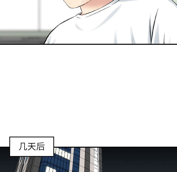 《找回自我》漫画 第21話