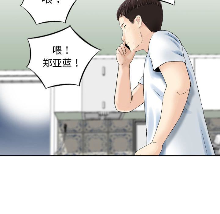 《找回自我》漫画 第21話