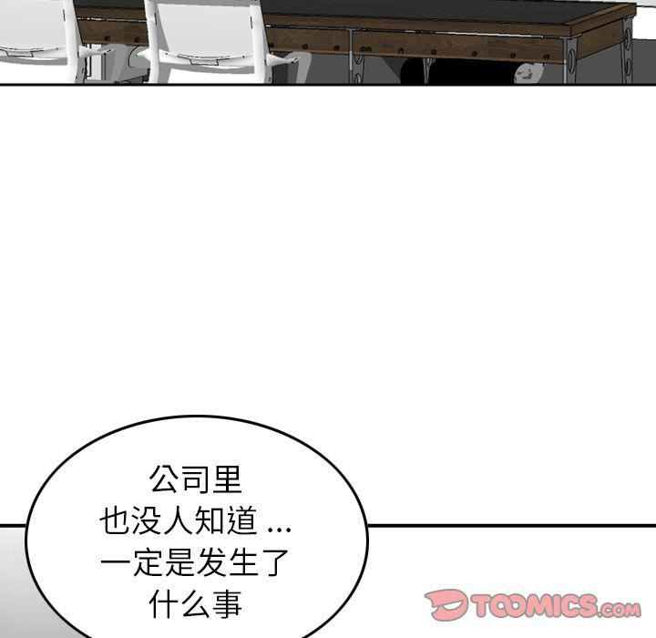 《找回自我》漫画 第21話