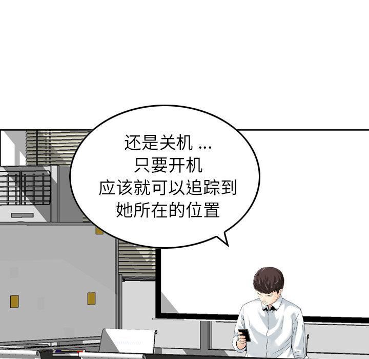 《找回自我》漫画 第21話