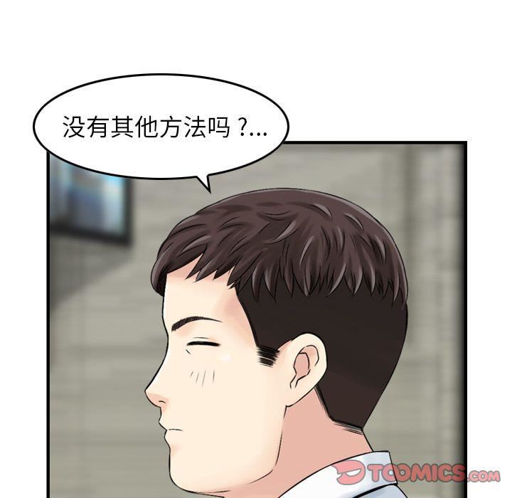 《找回自我》漫画 第21話