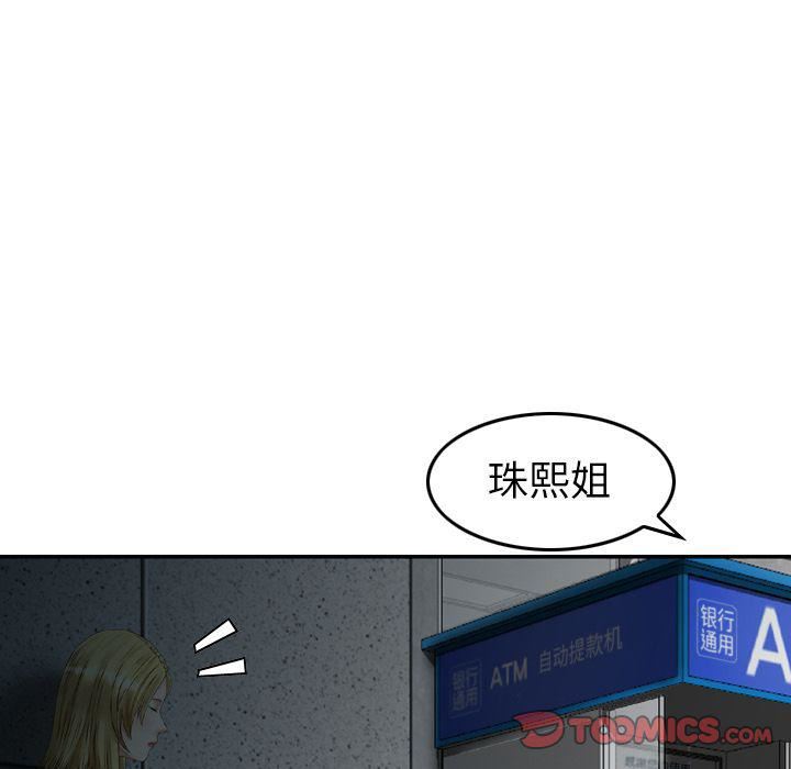 《找回自我》漫画 第21話