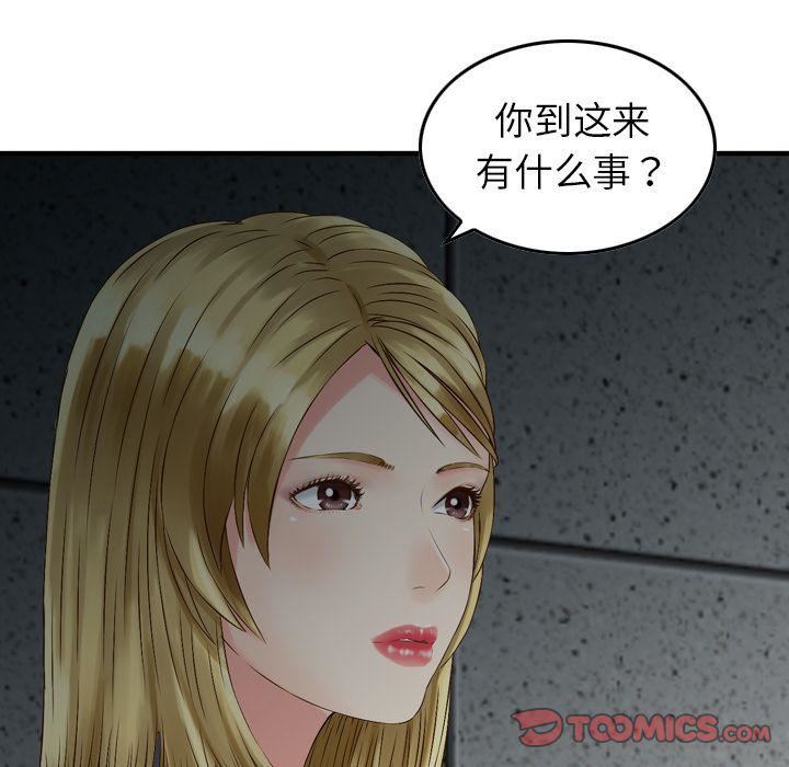 《找回自我》漫画 第21話