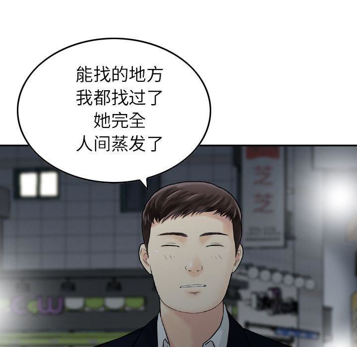 《找回自我》漫画 第21話