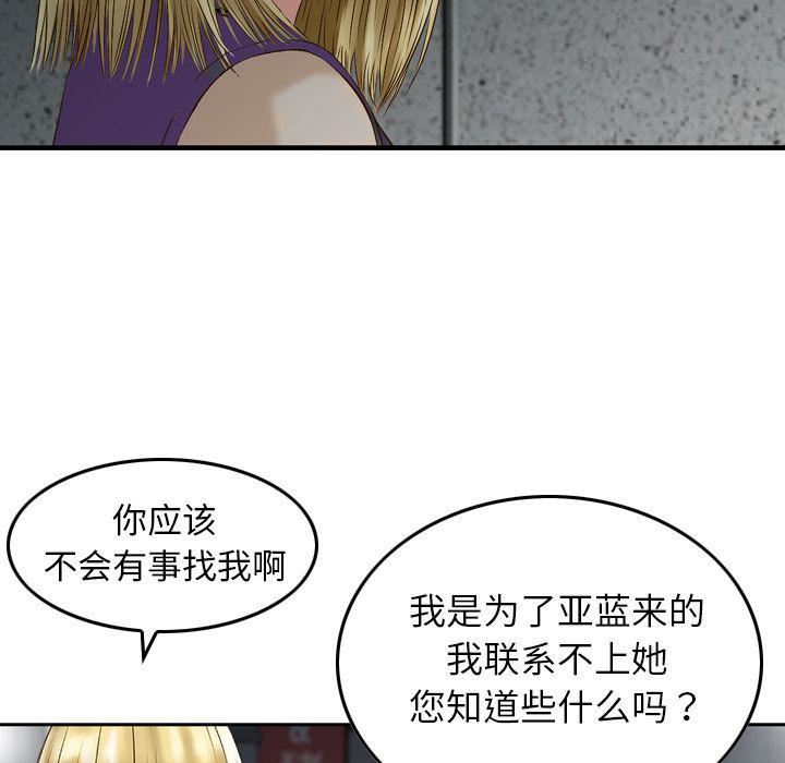 《找回自我》漫画 第21話