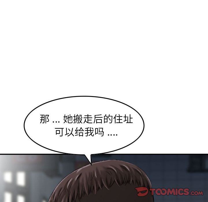 《找回自我》漫画 第21話