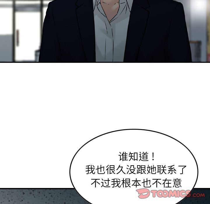 《找回自我》漫画 第21話