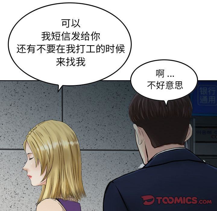 《找回自我》漫画 第21話
