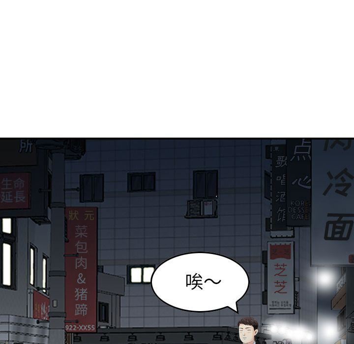《找回自我》漫画 第21話