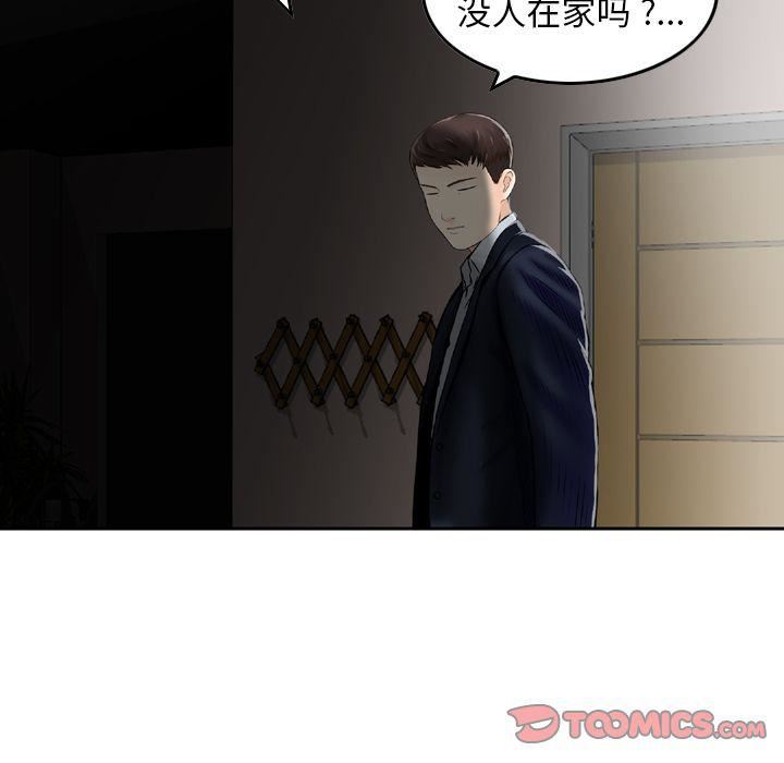 《找回自我》漫画 第21話