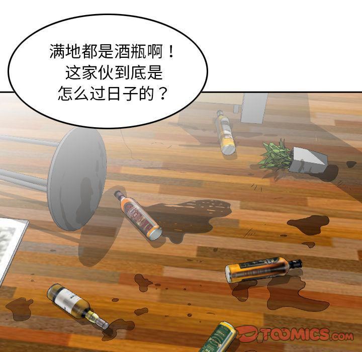 《找回自我》漫画 第21話