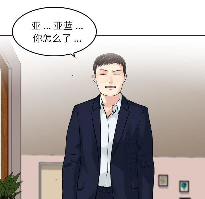 《找回自我》漫画 第21話