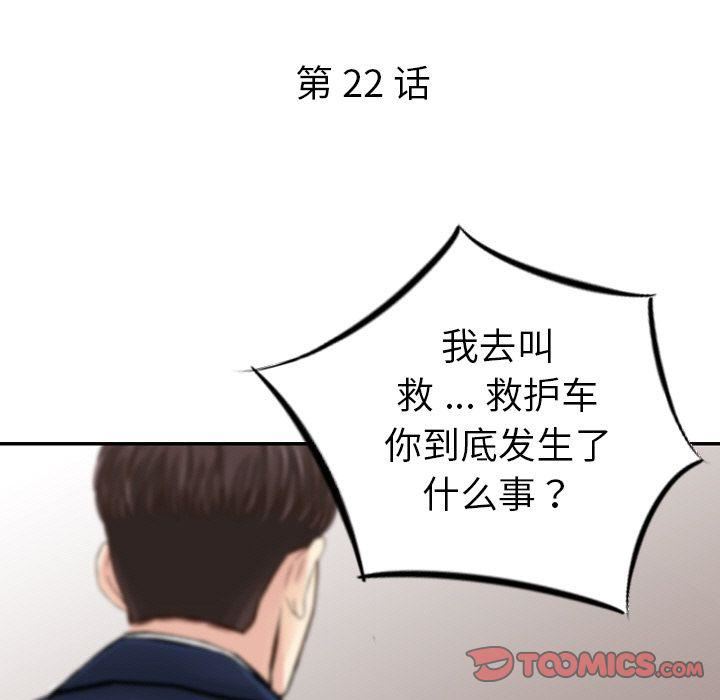 《找回自我》漫画 第22話