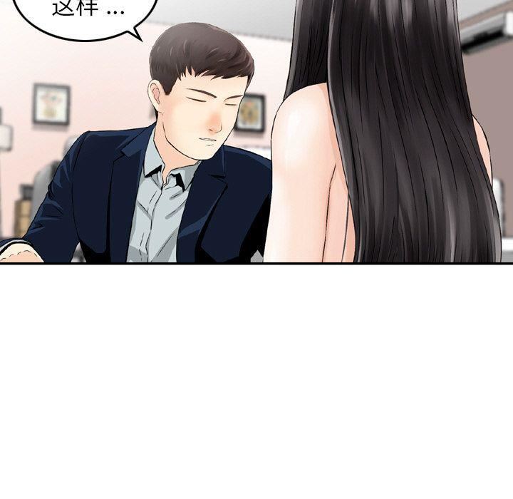 《找回自我》漫画 第22話