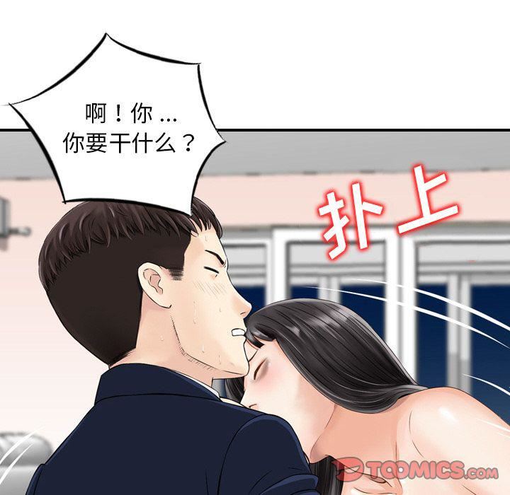 《找回自我》漫画 第22話