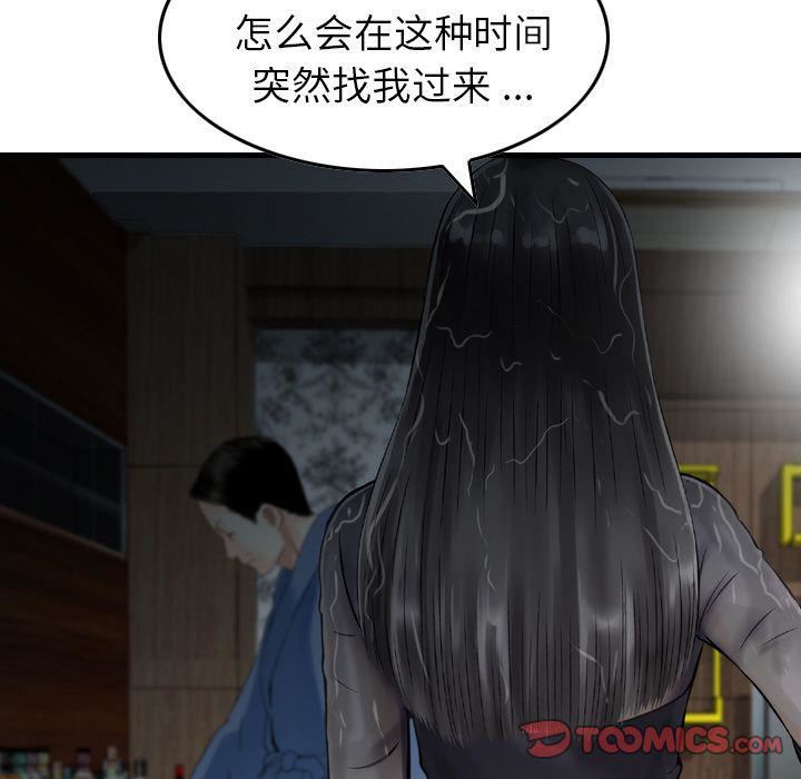《找回自我》漫画 第22話