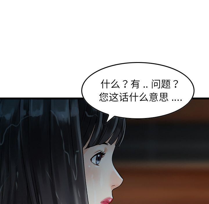 《找回自我》漫画 第22話