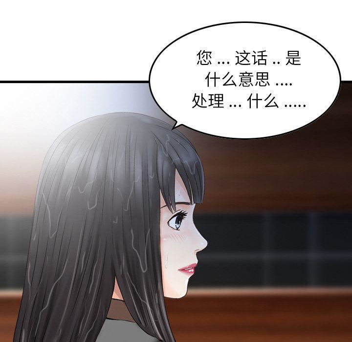 《找回自我》漫画 第22話