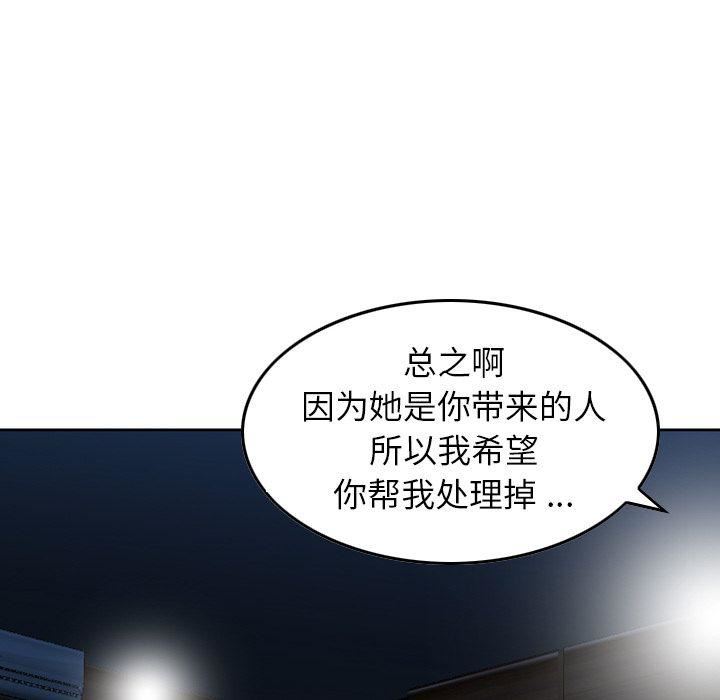 《找回自我》漫画 第22話