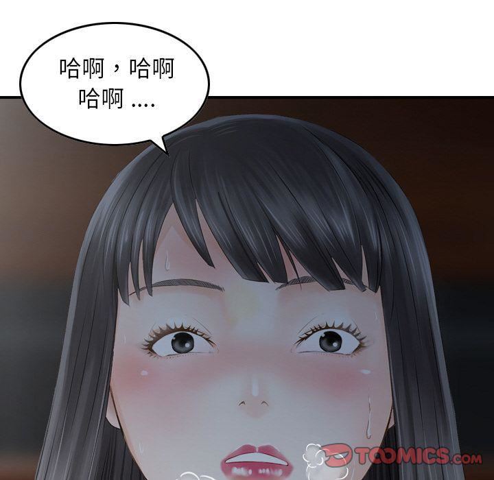 《找回自我》漫画 第22話