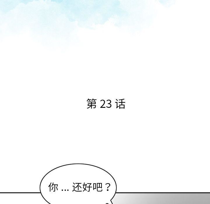《找回自我》漫画 第23話