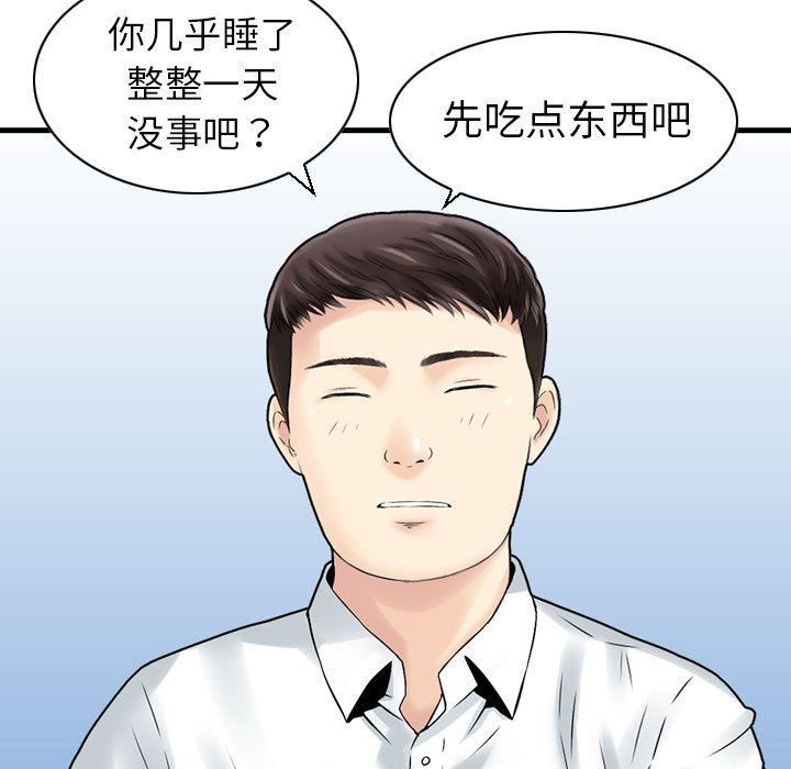 《找回自我》漫画 第23話