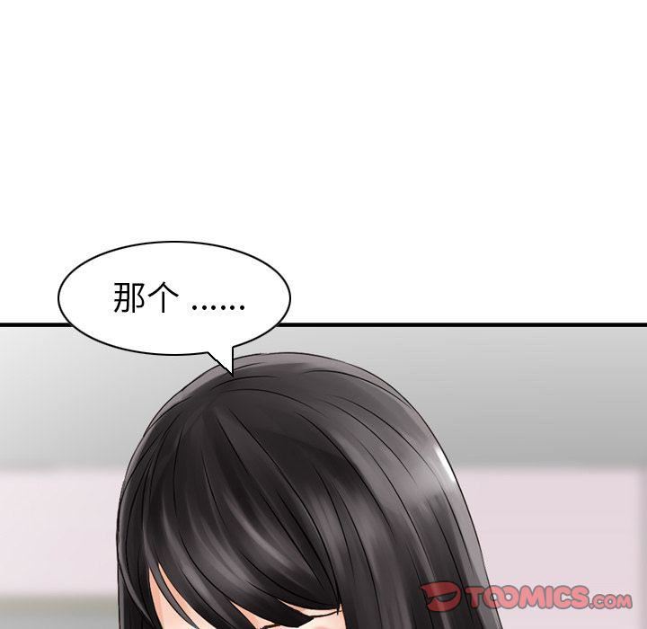 《找回自我》漫画 第23話