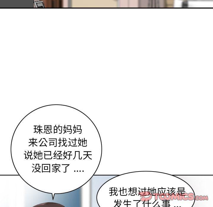 《找回自我》漫画 第23話