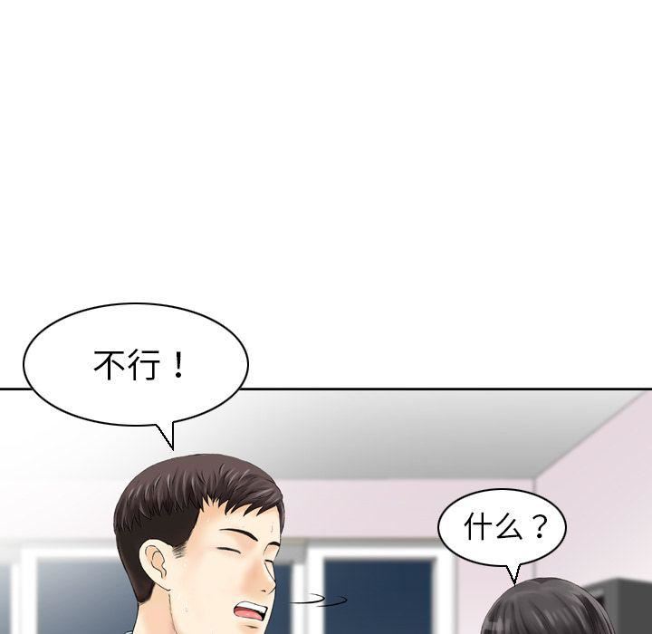 《找回自我》漫画 第23話